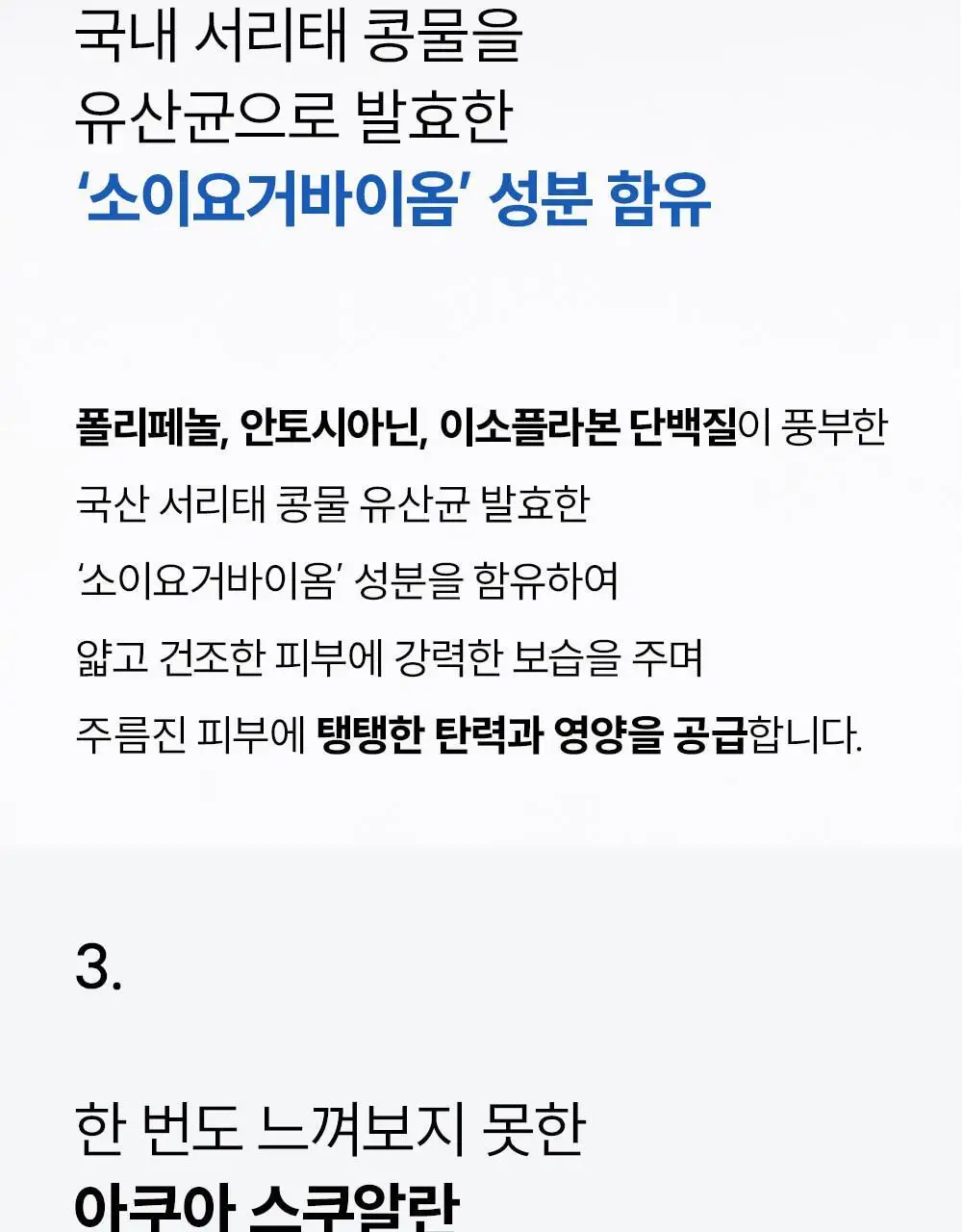 [눈가탄력/단백질 아이크림] 에스네이처 아쿠아 스쿠알란 판테놀 아이크림 포 페이스 밤 25g 상세페이지 19
